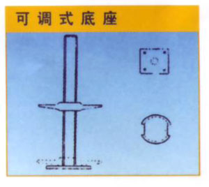 可調式底座